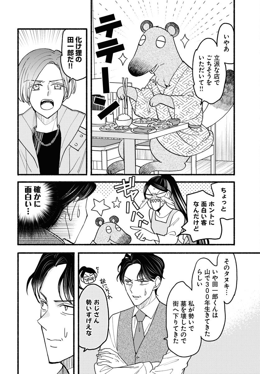 Yokohama Tasogare Totsutotsu Kaiji - Chapter 20 - Page 2
