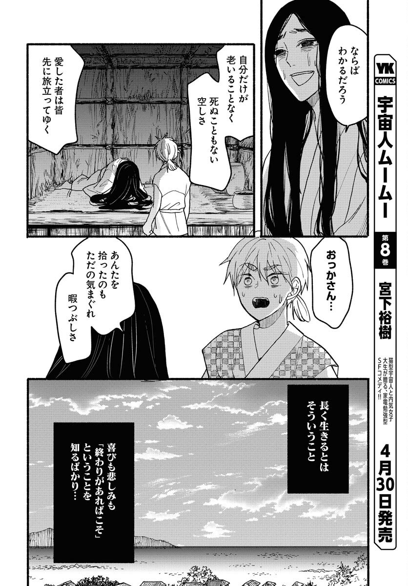 Yokohama Tasogare Totsutotsu Kaiji - Chapter 20 - Page 20