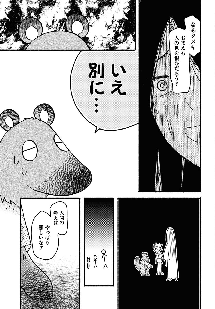 Yokohama Tasogare Totsutotsu Kaiji - Chapter 20 - Page 21