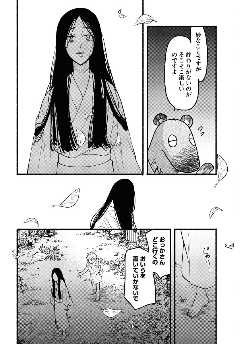Yokohama Tasogare Totsutotsu Kaiji - Chapter 20 - Page 22