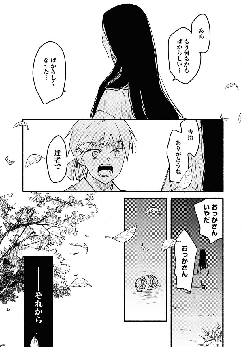 Yokohama Tasogare Totsutotsu Kaiji - Chapter 20 - Page 23