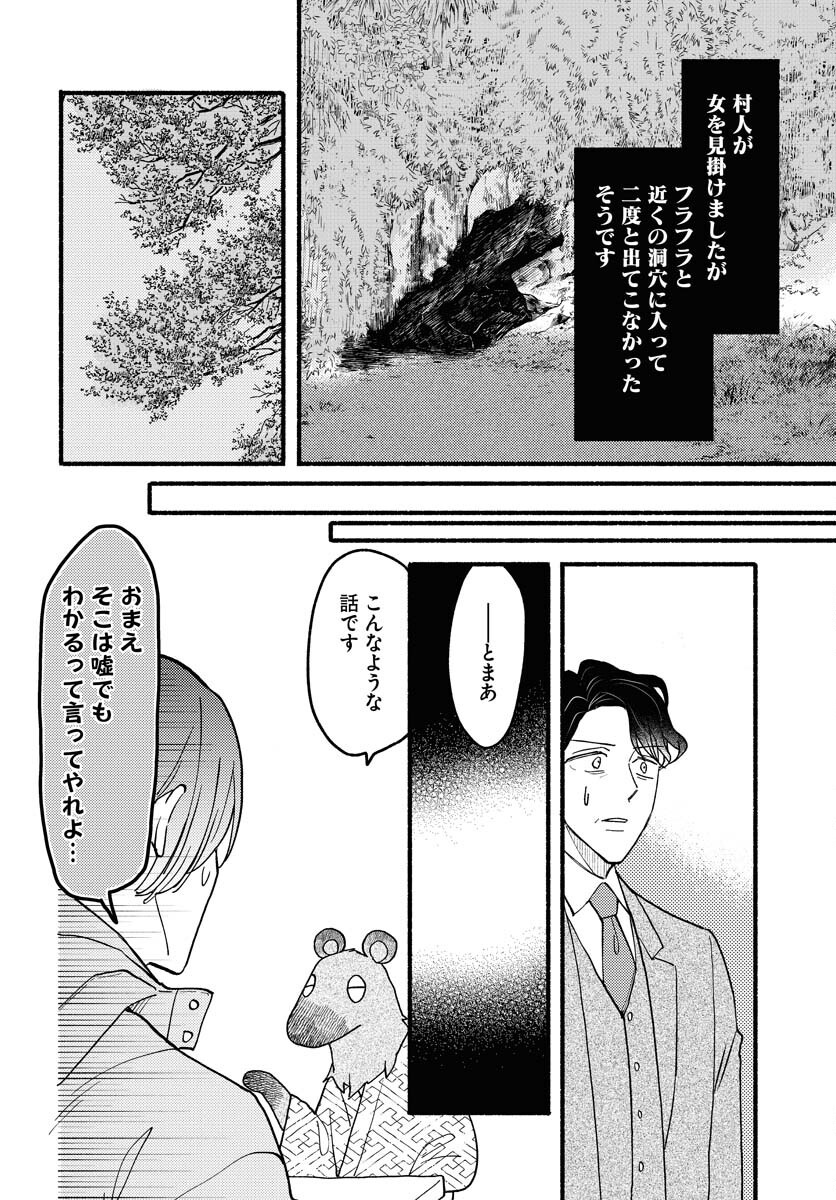 Yokohama Tasogare Totsutotsu Kaiji - Chapter 20 - Page 24