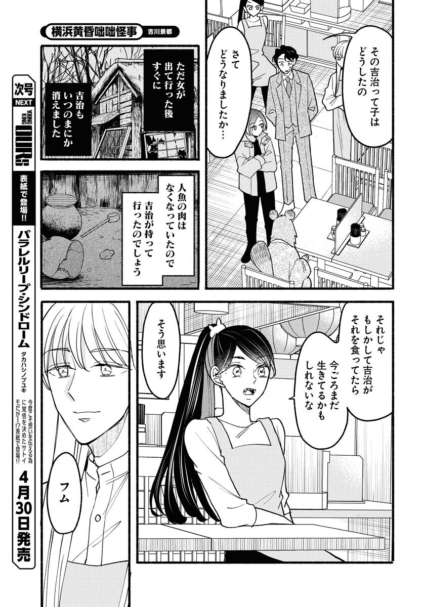 Yokohama Tasogare Totsutotsu Kaiji - Chapter 20 - Page 25