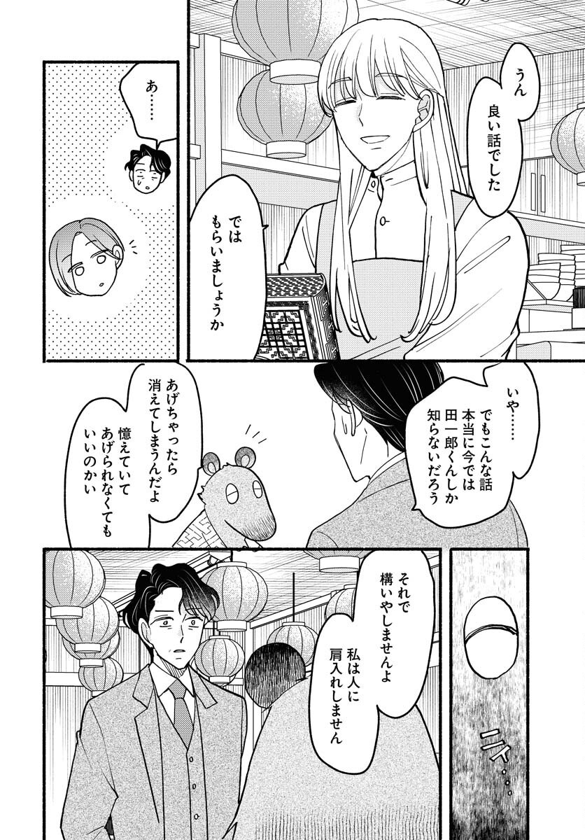 Yokohama Tasogare Totsutotsu Kaiji - Chapter 20 - Page 26
