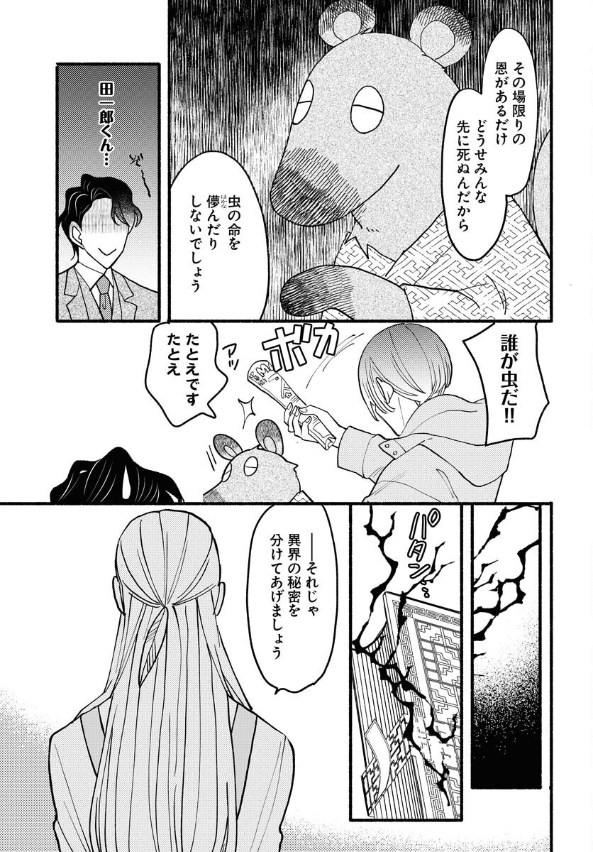 Yokohama Tasogare Totsutotsu Kaiji - Chapter 20 - Page 27