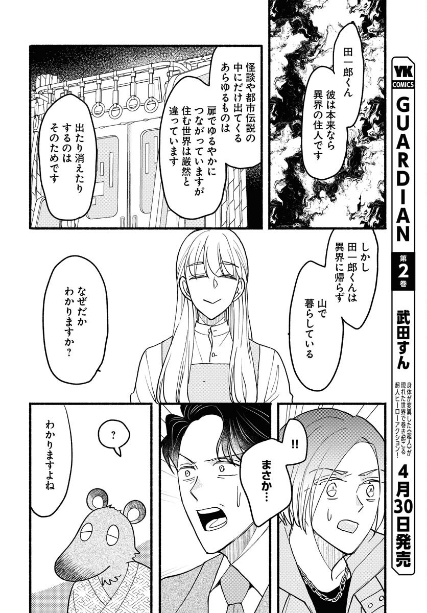 Yokohama Tasogare Totsutotsu Kaiji - Chapter 20 - Page 28