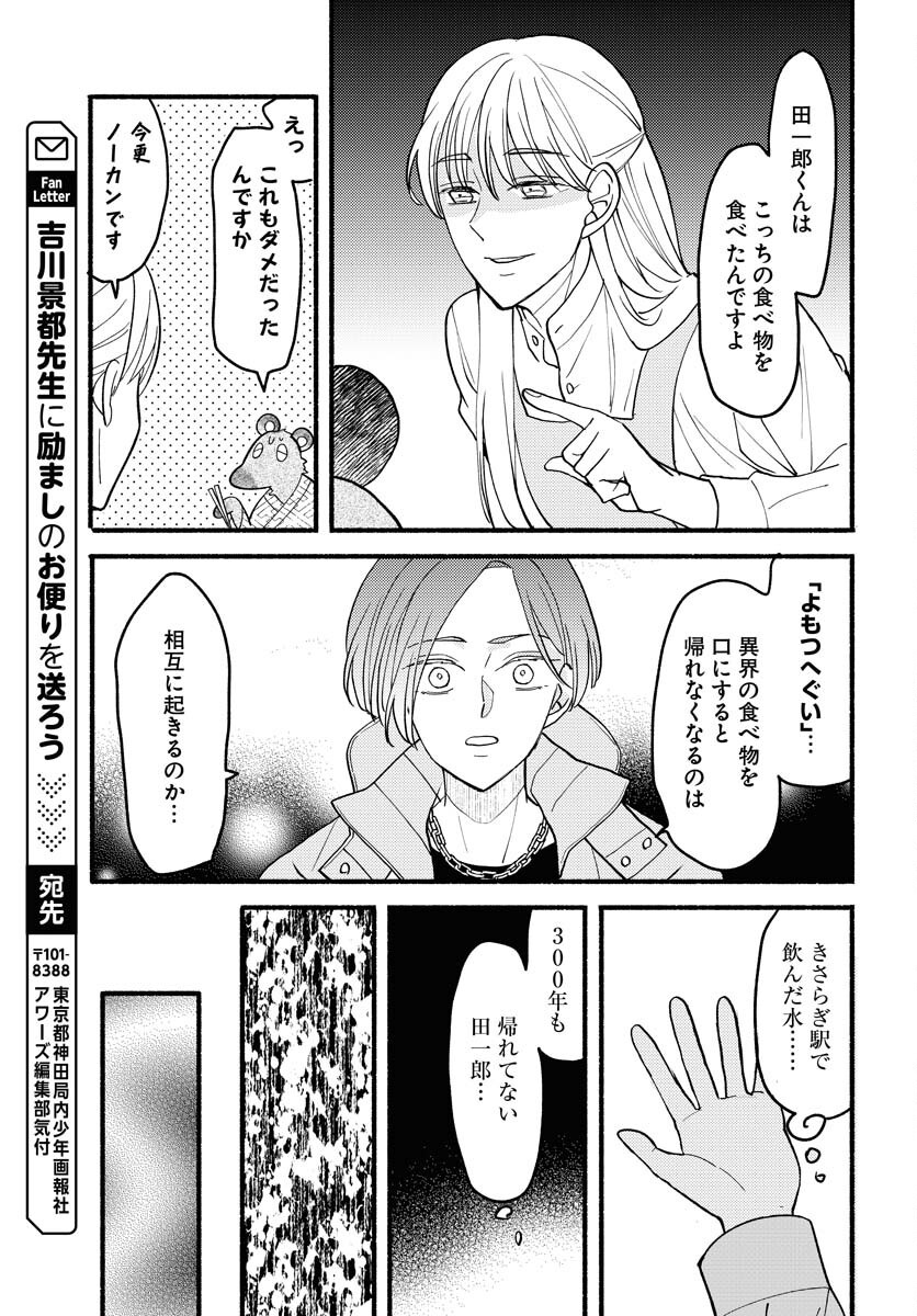 Yokohama Tasogare Totsutotsu Kaiji - Chapter 20 - Page 29