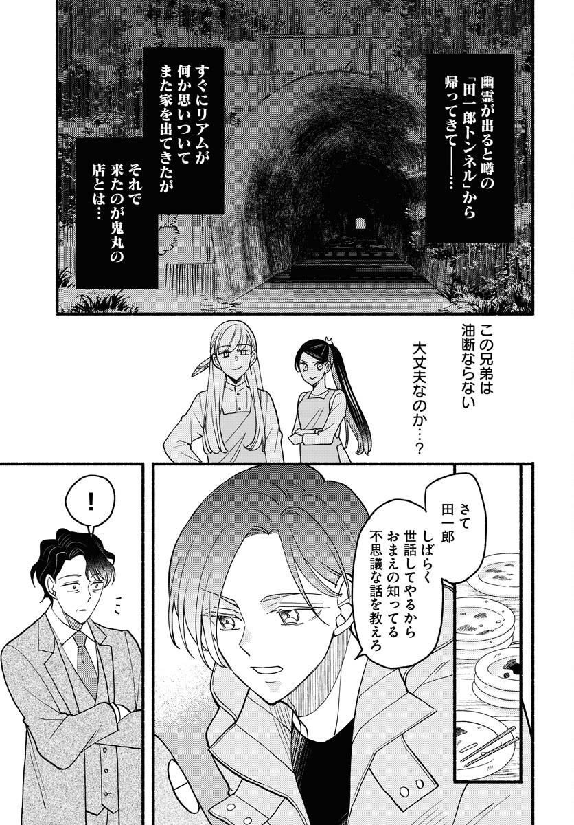 Yokohama Tasogare Totsutotsu Kaiji - Chapter 20 - Page 3