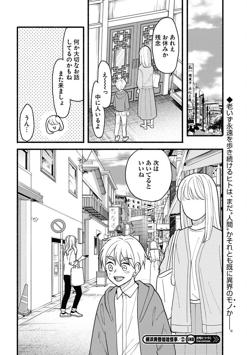 Yokohama Tasogare Totsutotsu Kaiji - Chapter 20 - Page 30
