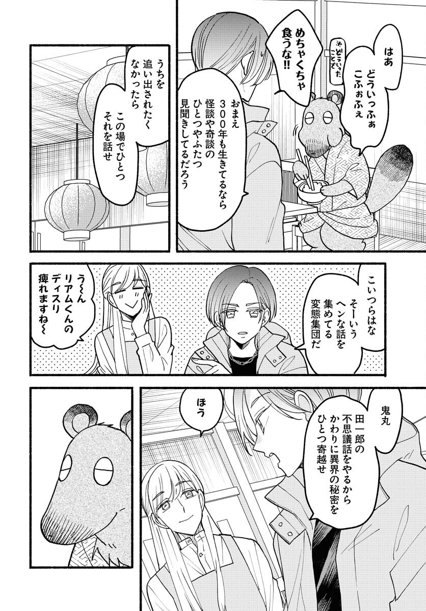 Yokohama Tasogare Totsutotsu Kaiji - Chapter 20 - Page 4