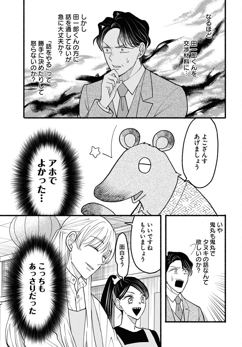 Yokohama Tasogare Totsutotsu Kaiji - Chapter 20 - Page 5