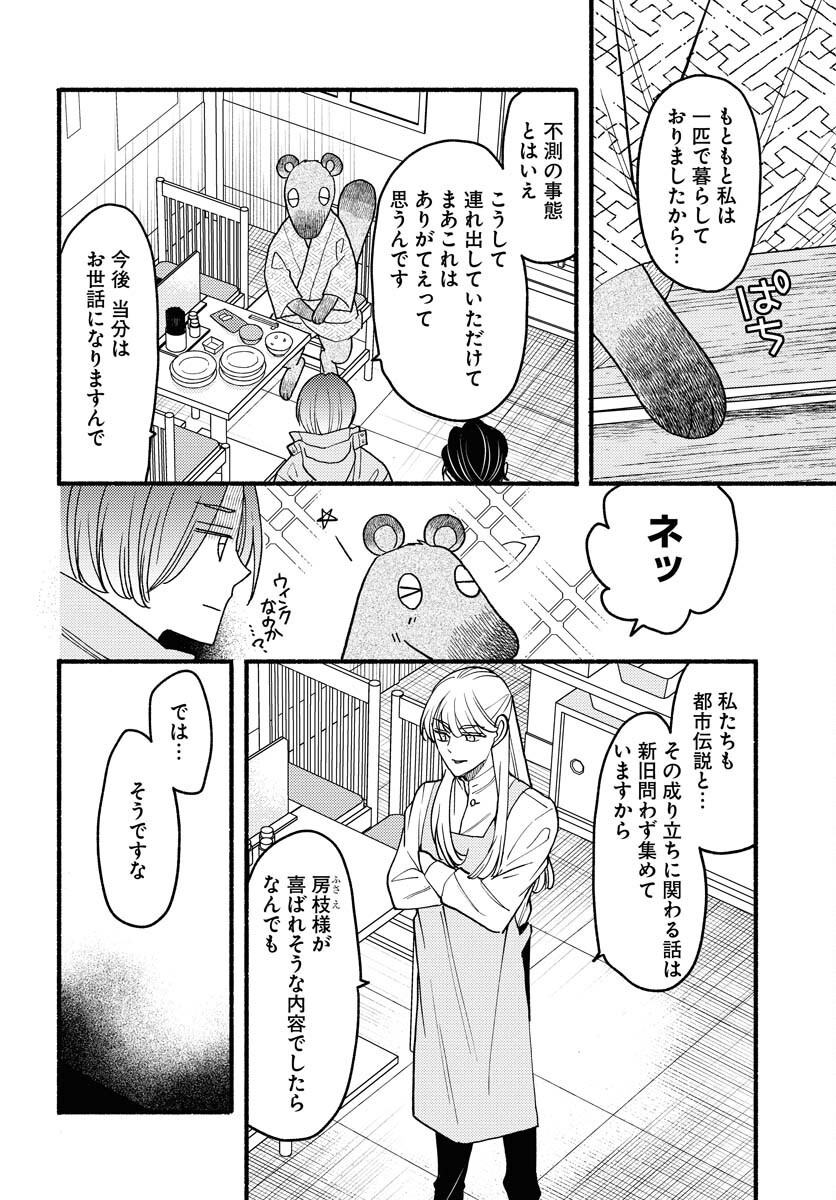Yokohama Tasogare Totsutotsu Kaiji - Chapter 20 - Page 6