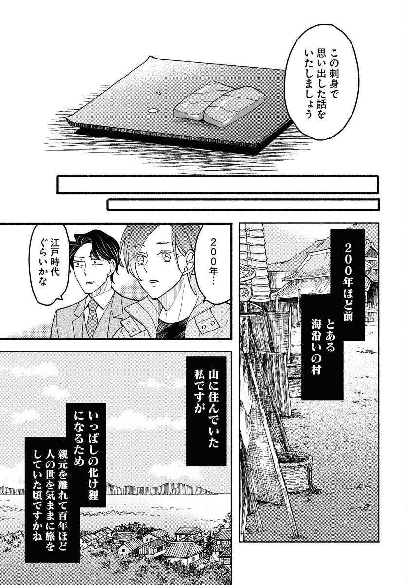 Yokohama Tasogare Totsutotsu Kaiji - Chapter 20 - Page 7