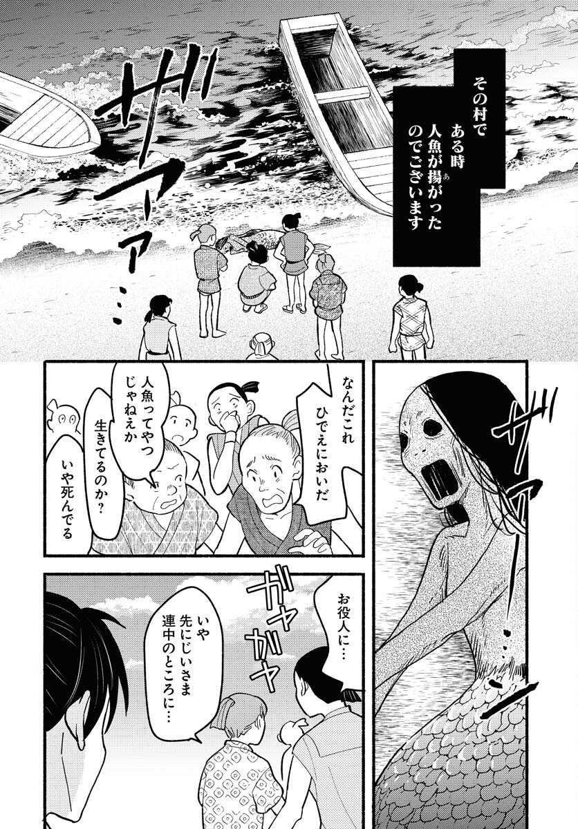Yokohama Tasogare Totsutotsu Kaiji - Chapter 20 - Page 8