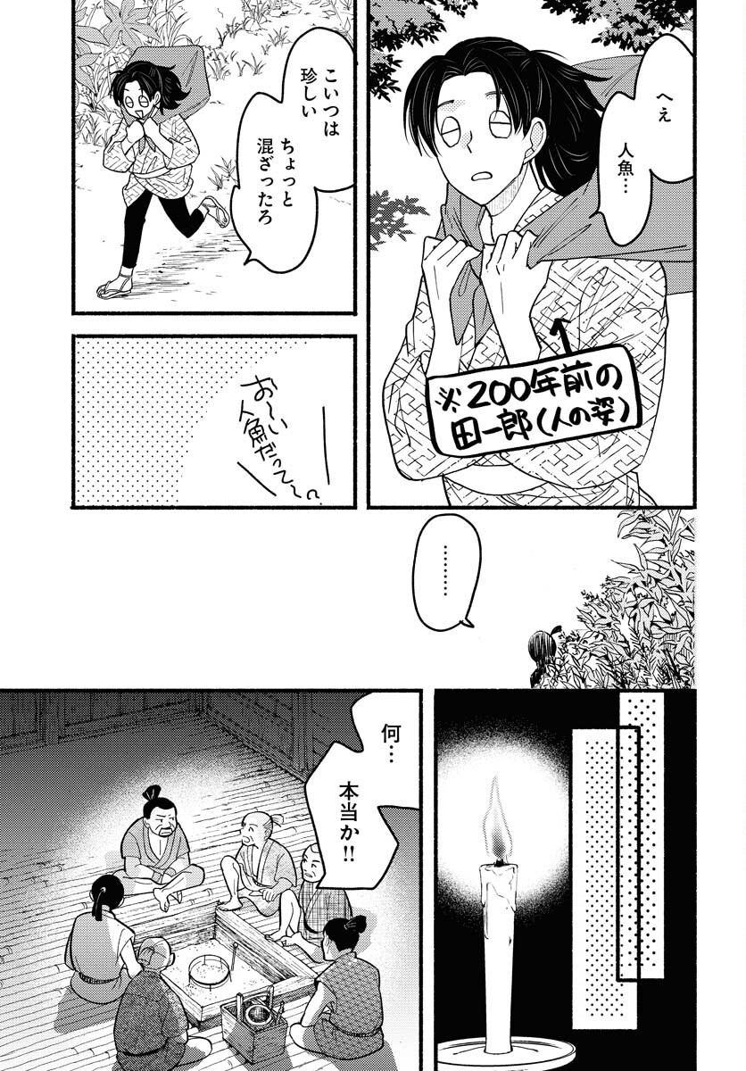 Yokohama Tasogare Totsutotsu Kaiji - Chapter 20 - Page 9