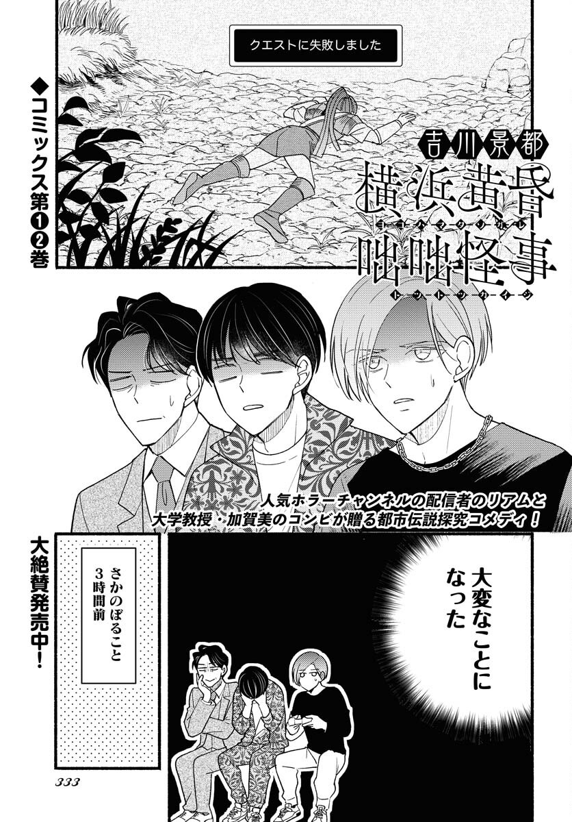 Yokohama Tasogare Totsutotsu Kaiji - Chapter 21 - Page 1