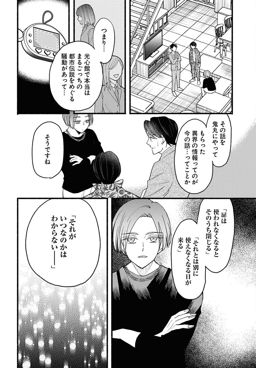 Yokohama Tasogare Totsutotsu Kaiji - Chapter 21 - Page 10