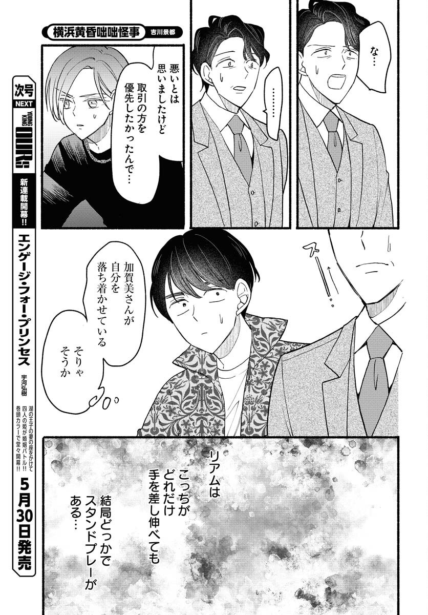 Yokohama Tasogare Totsutotsu Kaiji - Chapter 21 - Page 11