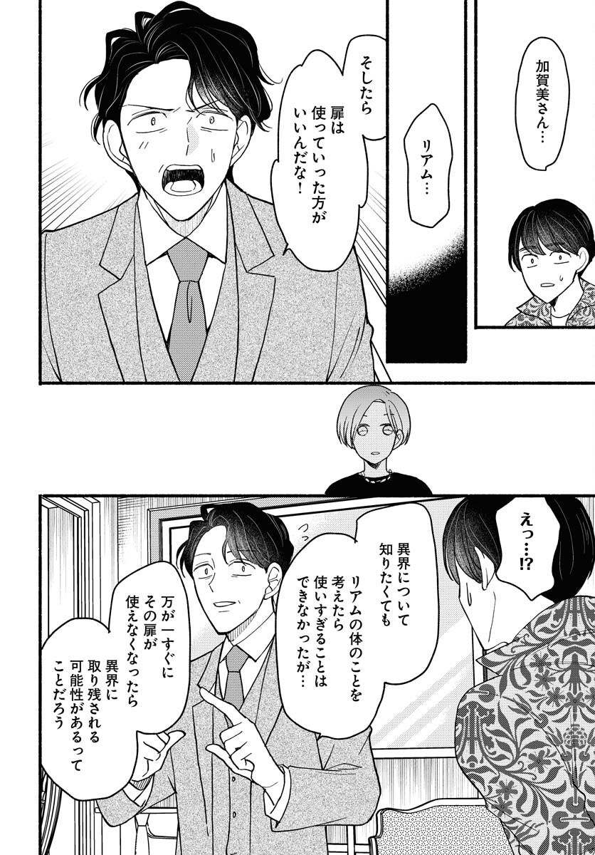 Yokohama Tasogare Totsutotsu Kaiji - Chapter 21 - Page 12