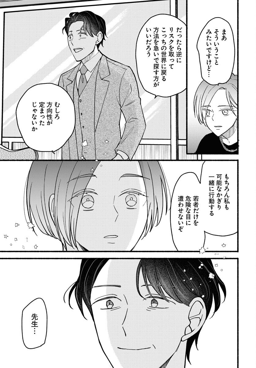 Yokohama Tasogare Totsutotsu Kaiji - Chapter 21 - Page 13