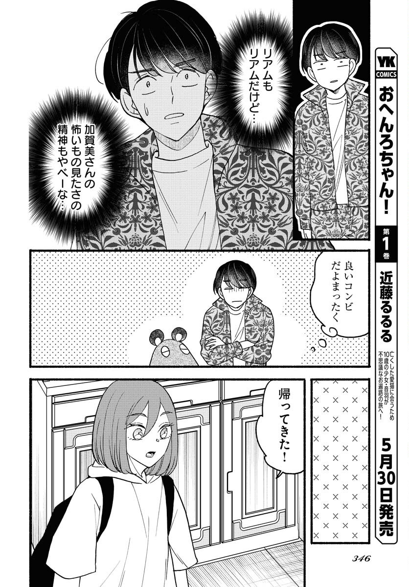 Yokohama Tasogare Totsutotsu Kaiji - Chapter 21 - Page 14