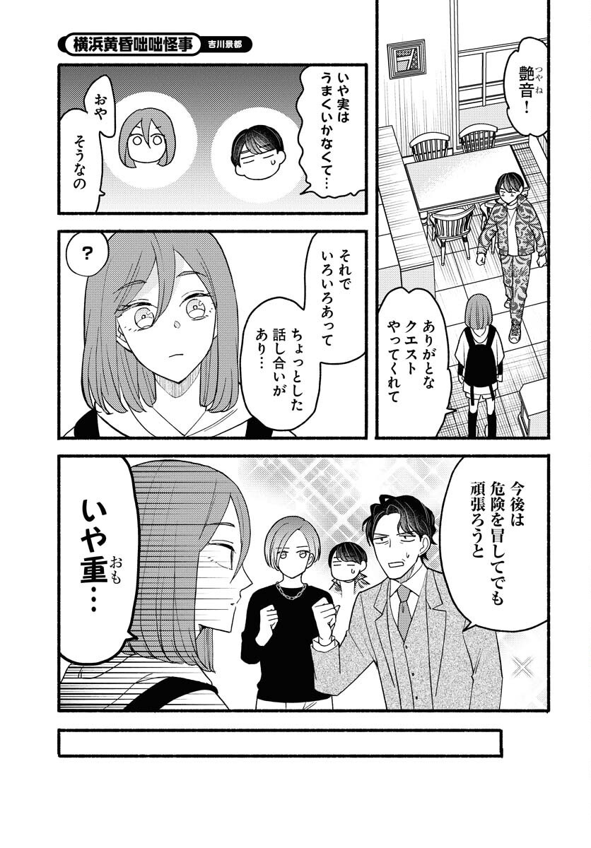 Yokohama Tasogare Totsutotsu Kaiji - Chapter 21 - Page 15