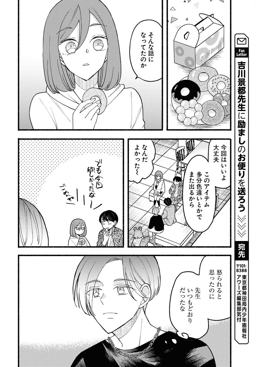 Yokohama Tasogare Totsutotsu Kaiji - Chapter 21 - Page 16