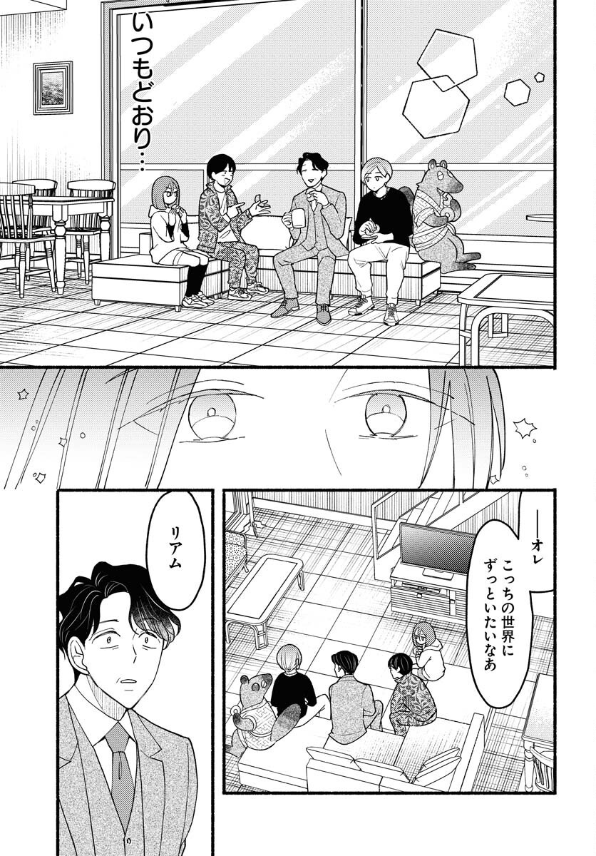 Yokohama Tasogare Totsutotsu Kaiji - Chapter 21 - Page 17