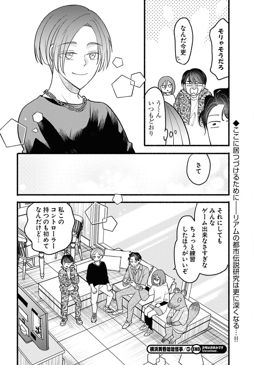 Yokohama Tasogare Totsutotsu Kaiji - Chapter 21 - Page 18