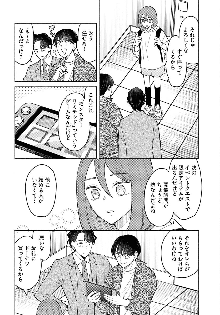 Yokohama Tasogare Totsutotsu Kaiji - Chapter 21 - Page 2