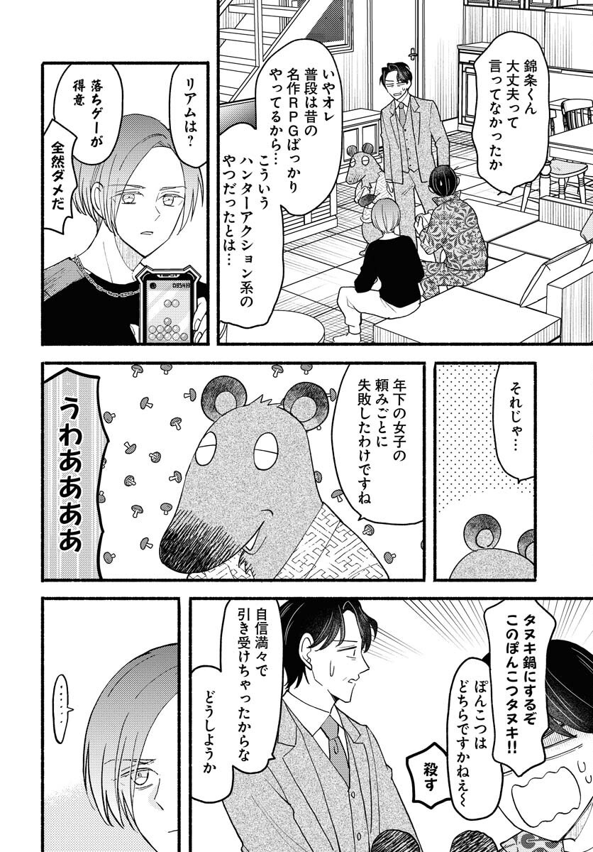 Yokohama Tasogare Totsutotsu Kaiji - Chapter 21 - Page 4