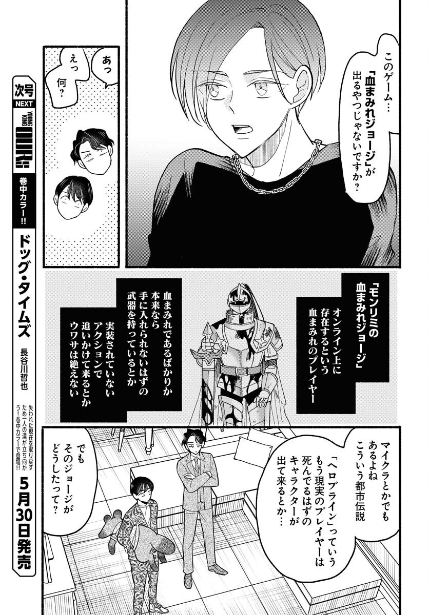 Yokohama Tasogare Totsutotsu Kaiji - Chapter 21 - Page 5