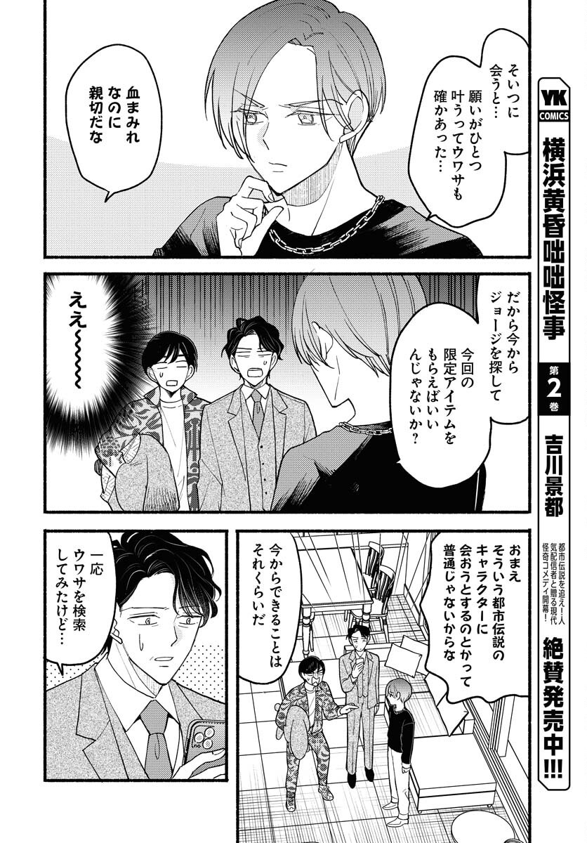 Yokohama Tasogare Totsutotsu Kaiji - Chapter 21 - Page 6