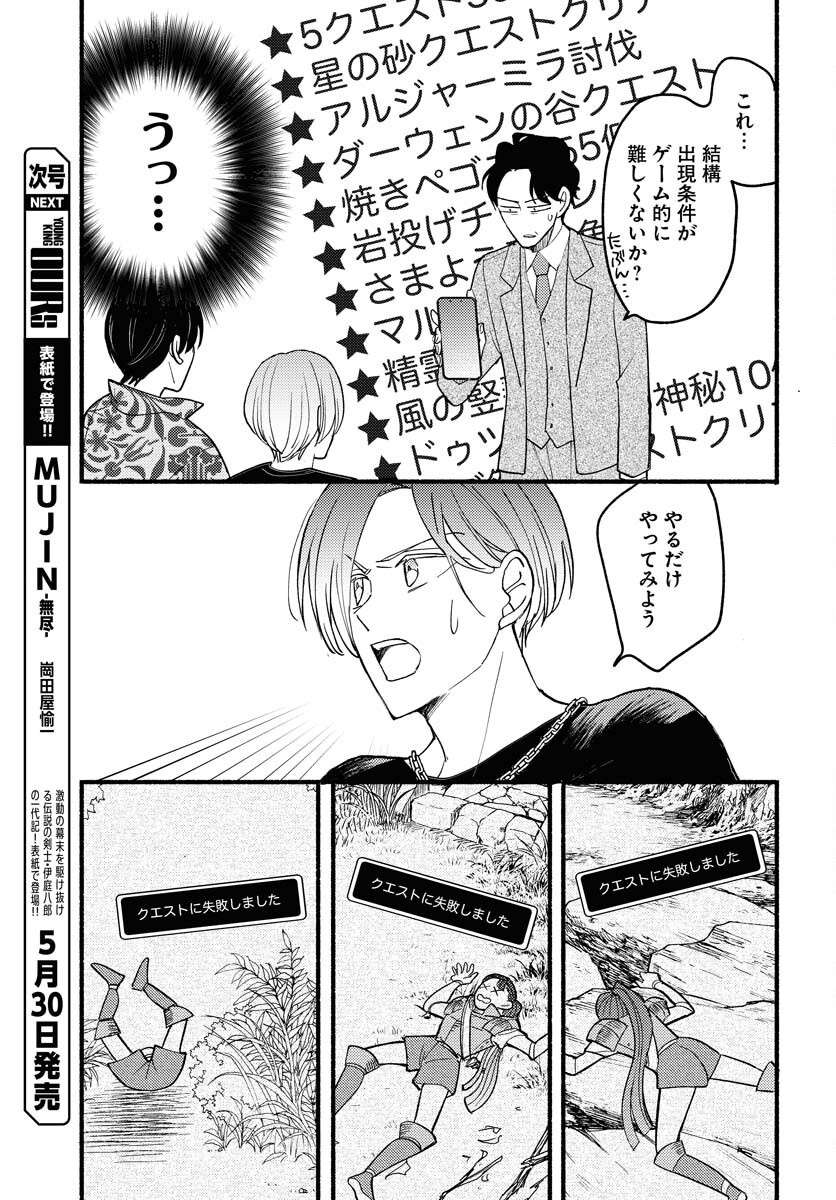 Yokohama Tasogare Totsutotsu Kaiji - Chapter 21 - Page 7