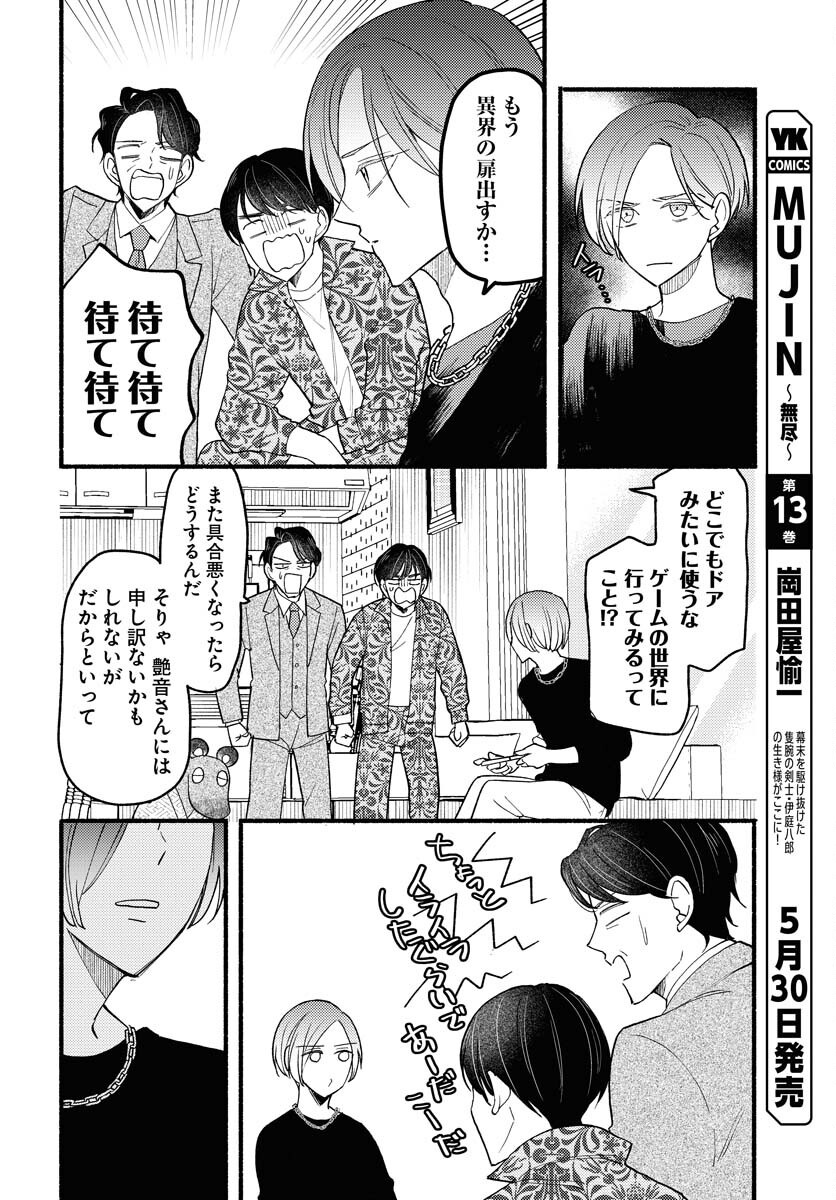 Yokohama Tasogare Totsutotsu Kaiji - Chapter 21 - Page 8