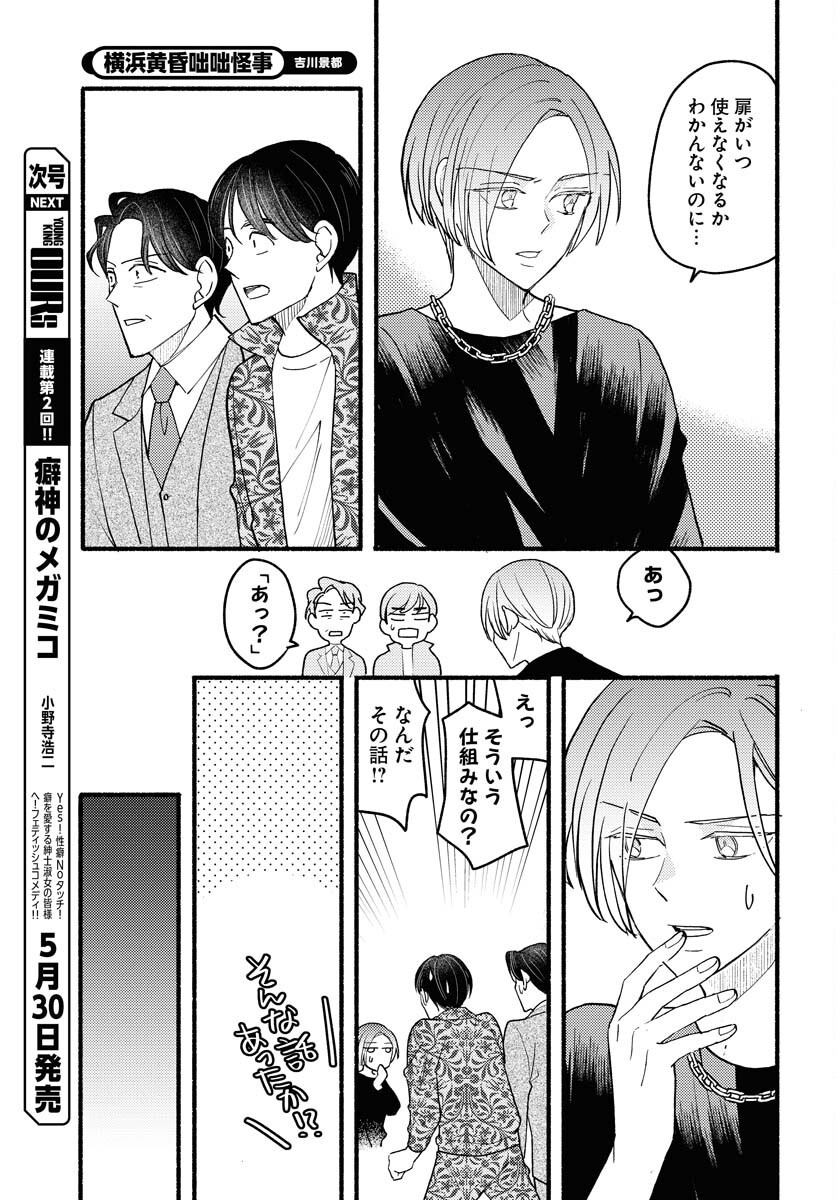 Yokohama Tasogare Totsutotsu Kaiji - Chapter 21 - Page 9