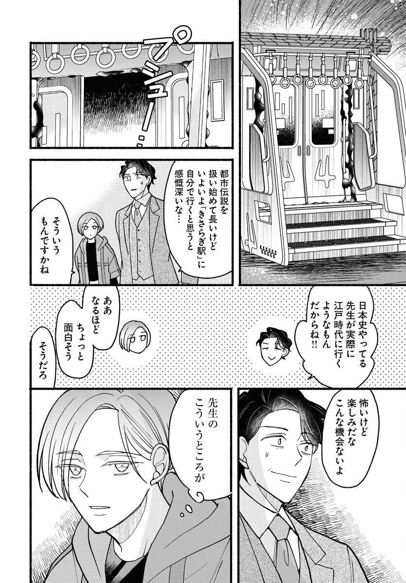 Yokohama Tasogare Totsutotsu Kaiji - Chapter 22 - Page 10