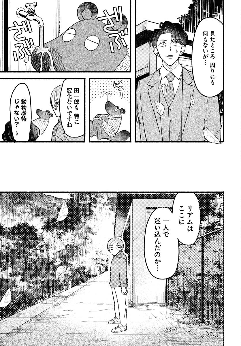 Yokohama Tasogare Totsutotsu Kaiji - Chapter 22 - Page 13