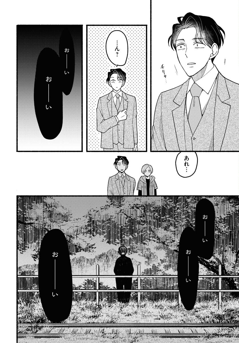 Yokohama Tasogare Totsutotsu Kaiji - Chapter 22 - Page 14