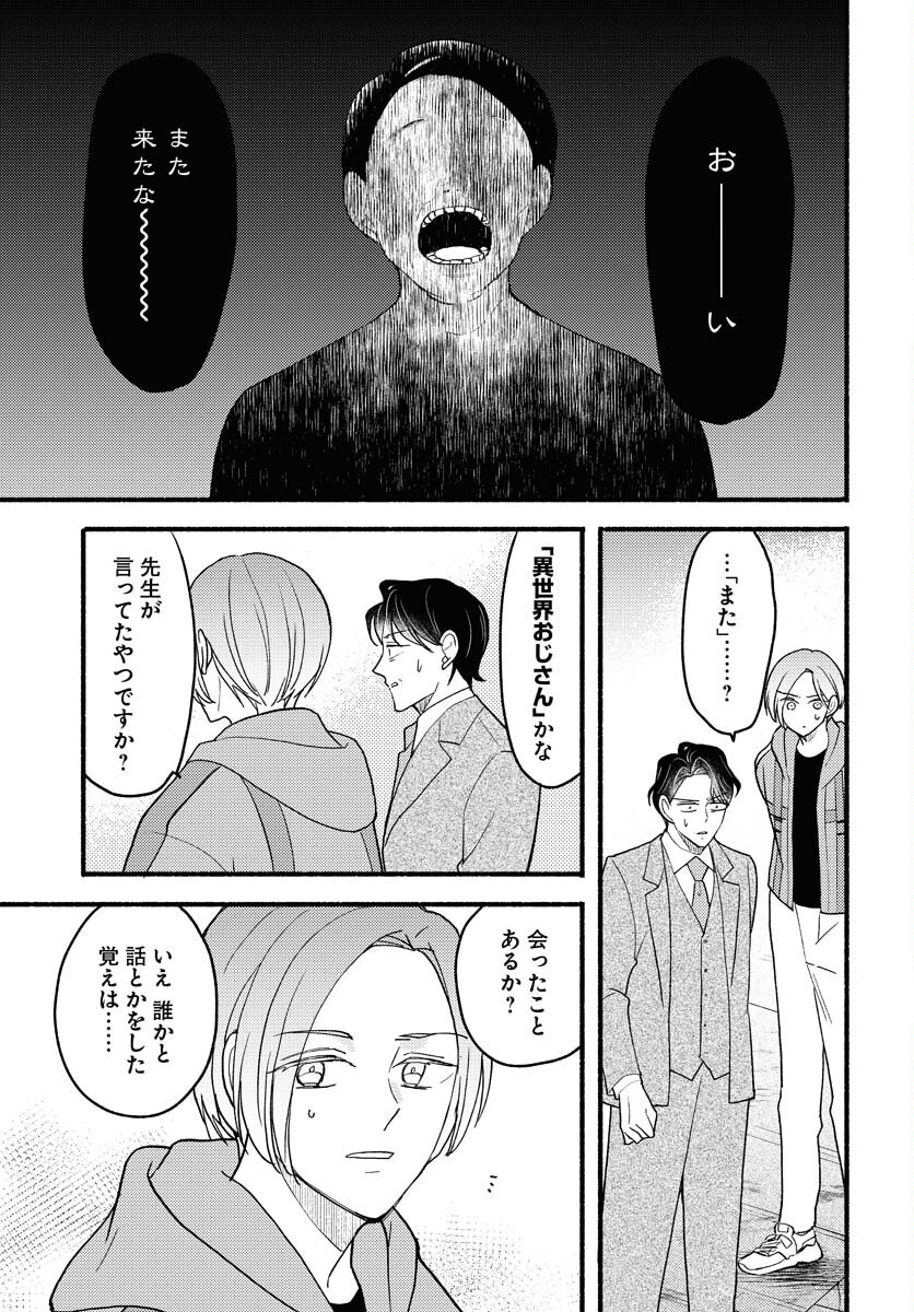 Yokohama Tasogare Totsutotsu Kaiji - Chapter 22 - Page 15
