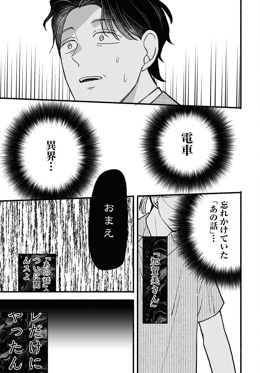 Yokohama Tasogare Totsutotsu Kaiji - Chapter 22 - Page 17