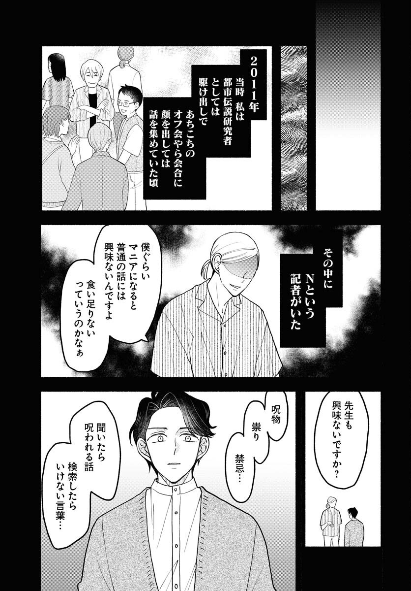 Yokohama Tasogare Totsutotsu Kaiji - Chapter 22 - Page 19