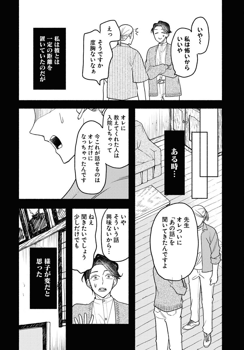 Yokohama Tasogare Totsutotsu Kaiji - Chapter 22 - Page 20