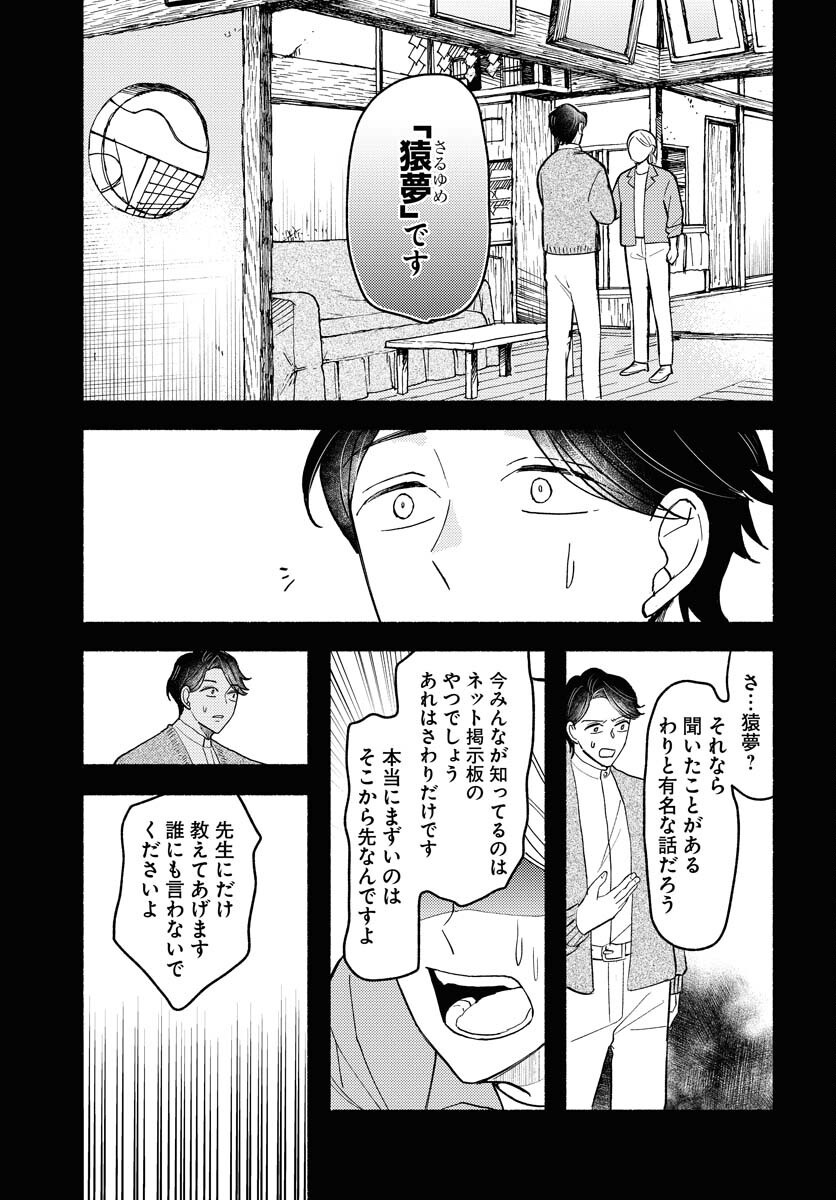 Yokohama Tasogare Totsutotsu Kaiji - Chapter 22 - Page 21