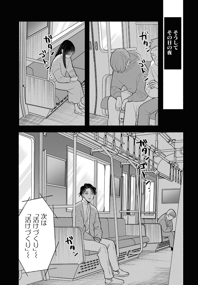Yokohama Tasogare Totsutotsu Kaiji - Chapter 22 - Page 23