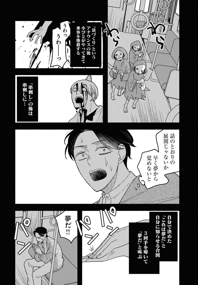 Yokohama Tasogare Totsutotsu Kaiji - Chapter 22 - Page 24