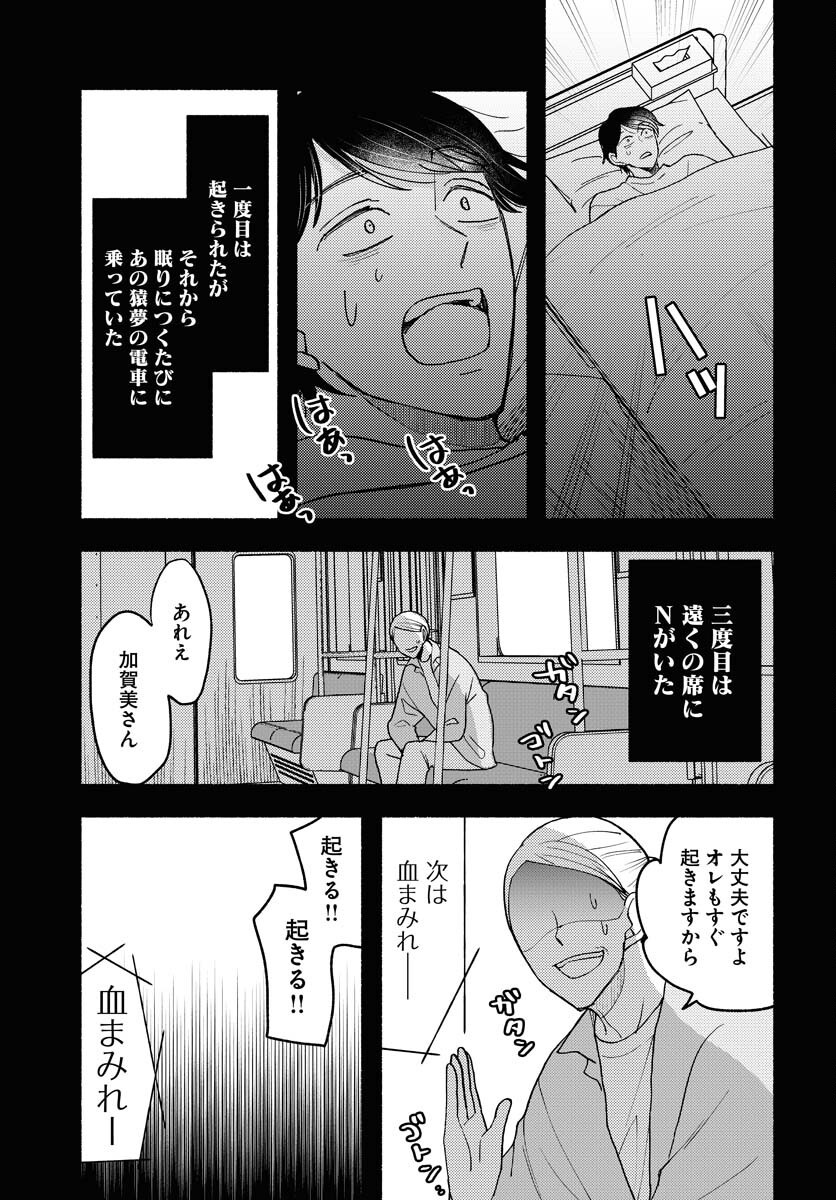 Yokohama Tasogare Totsutotsu Kaiji - Chapter 22 - Page 25