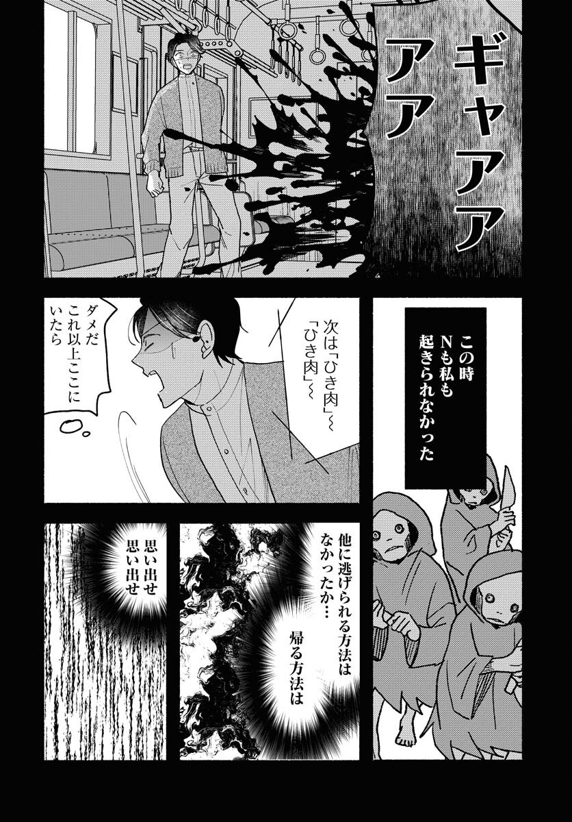 Yokohama Tasogare Totsutotsu Kaiji - Chapter 22 - Page 26