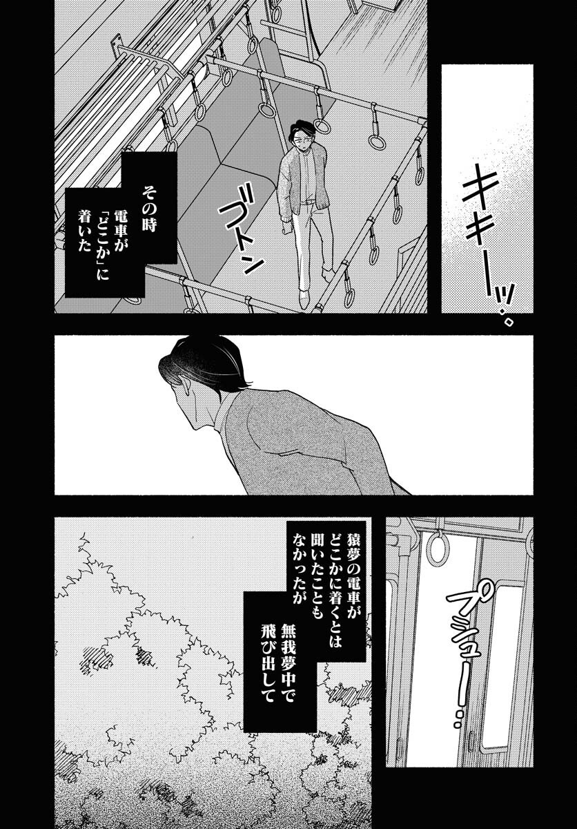 Yokohama Tasogare Totsutotsu Kaiji - Chapter 22 - Page 27
