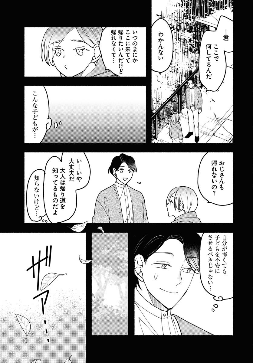 Yokohama Tasogare Totsutotsu Kaiji - Chapter 22 - Page 29